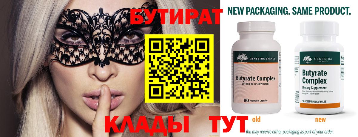 Бутират бутандиол Димитровград