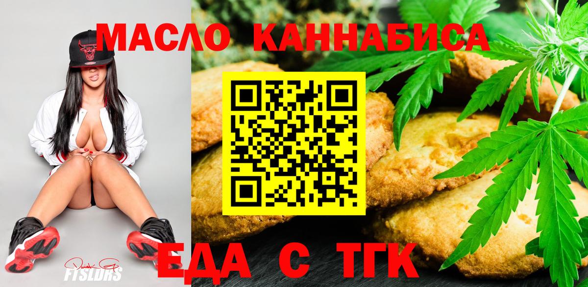 Димитровград  Печенье с ТГК конопля  Вход с VPN 