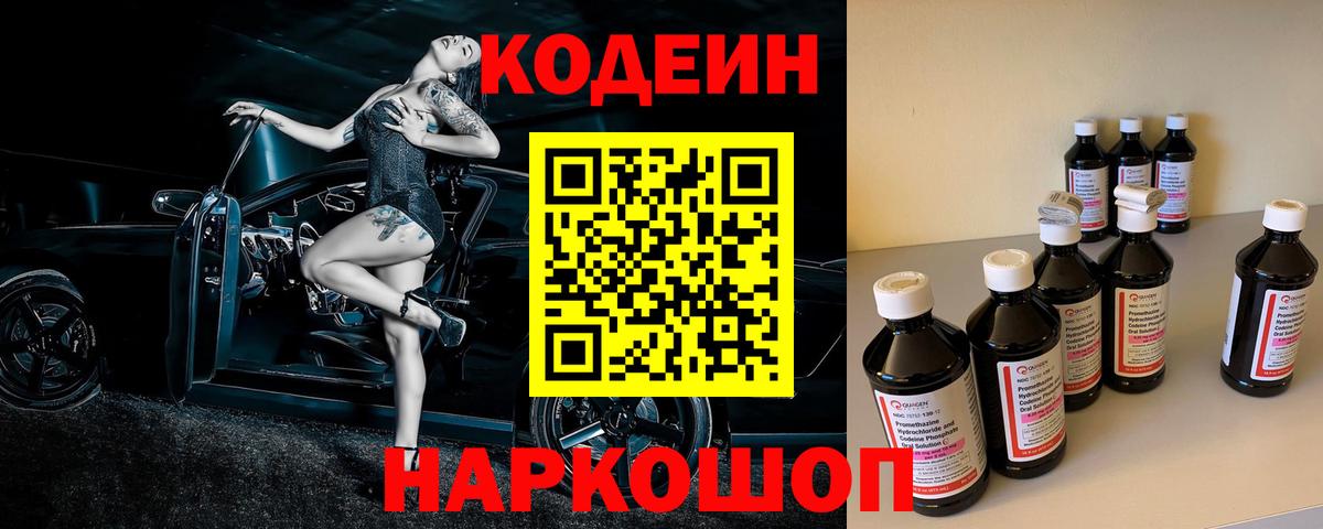 Кодеиновый сироп Lean Purple Drank Димитровград