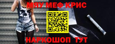 мяу мяу кристалл Кулебаки