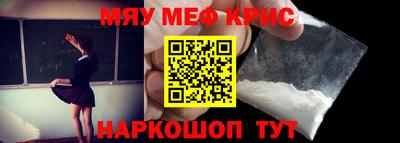 мяу мяу кристалл Кулебаки